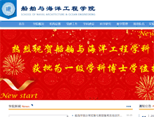 Tablet Screenshot of naoe.just.edu.cn