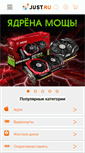 Mobile Screenshot of just.ru